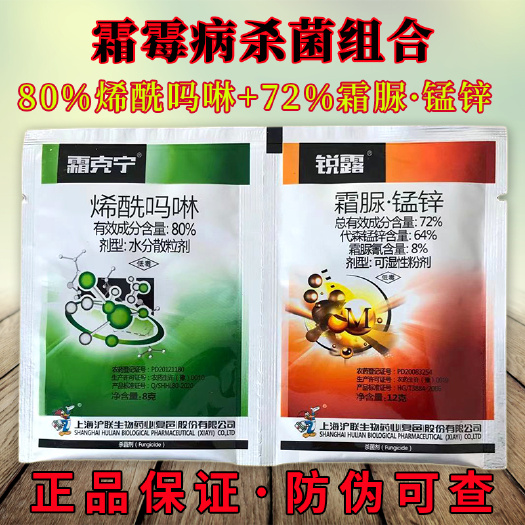 天门市沪联霜克宁锐露烯酰吗啉霜脲锰锌黄瓜霜霉疫病杀菌剂农药