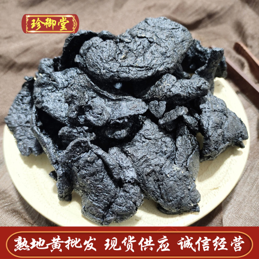 亳州公斤kg熟地黄批发 现货供应熟地黄 道地原产熟地 干净熟地黄