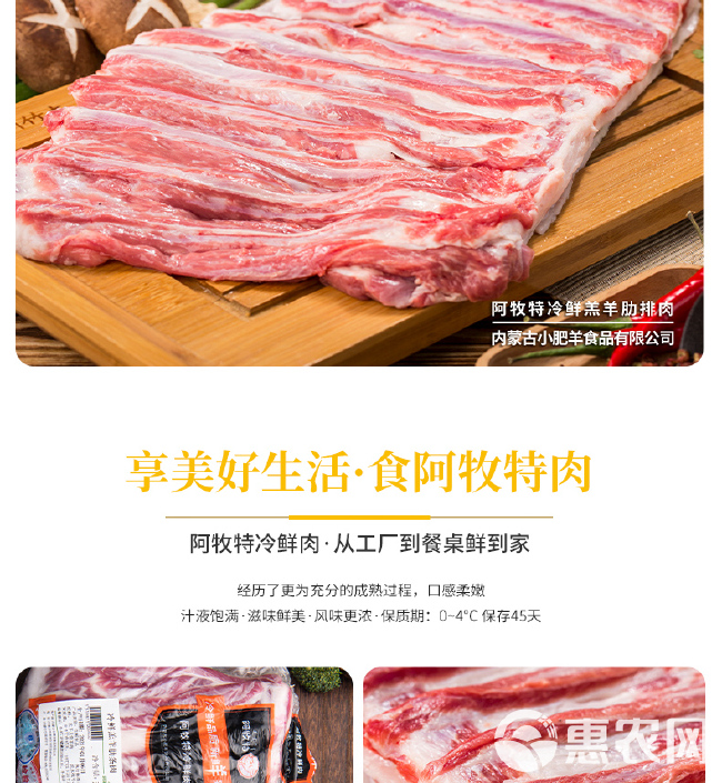 阿牧特 羊排肉 冷鲜肋条肉 内蒙小肥羊食品 火锅食材厂家直供