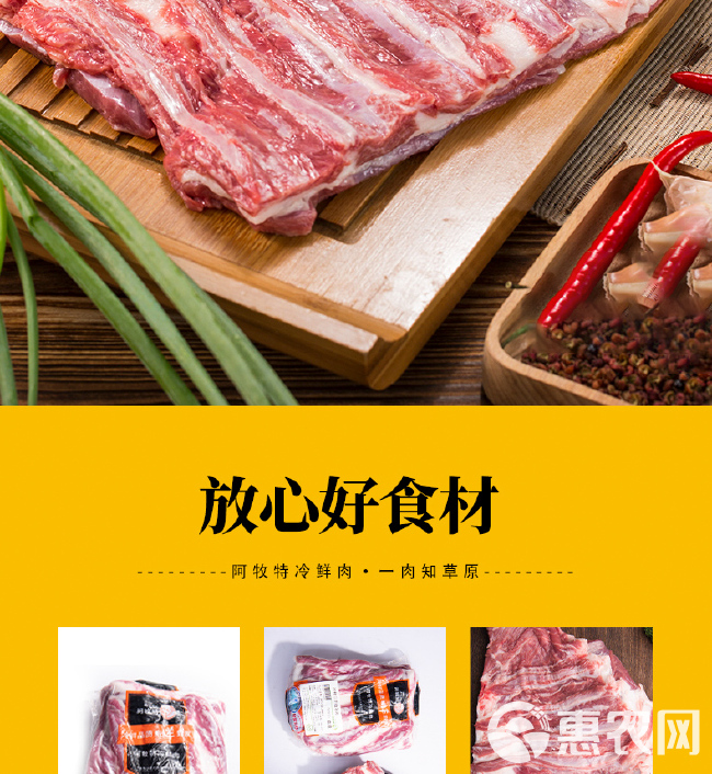 阿牧特 羊排肉 冷鲜肋条肉 内蒙小肥羊食品 火锅食材厂家直供