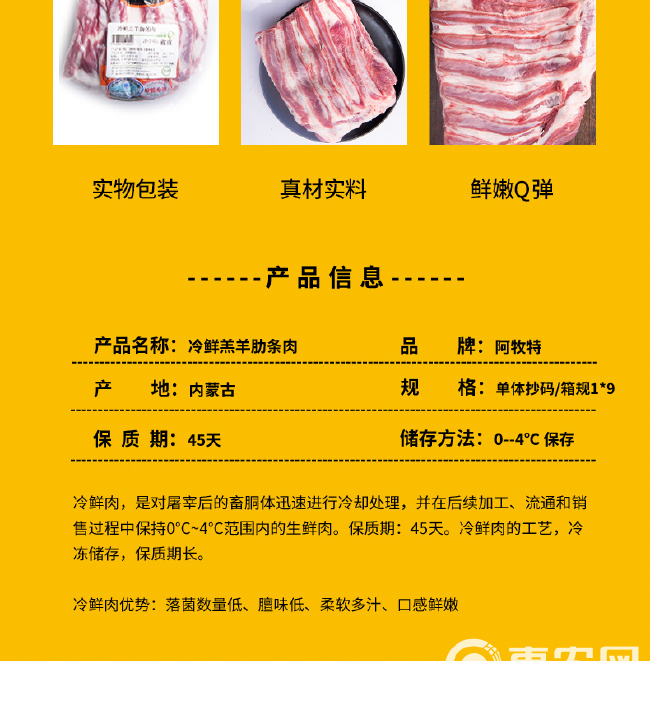 阿牧特 羊排肉 冷鲜肋条肉 内蒙小肥羊食品 火锅食材厂家直供