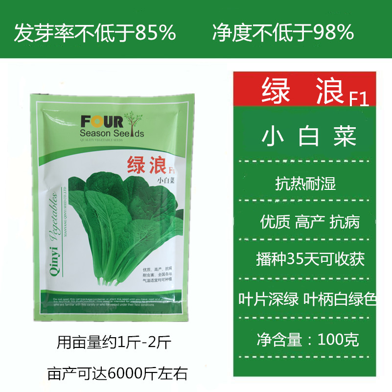 西安上海青种子 小白菜种子绿浪小白菜种子抗病抗热耐湿杂交品种