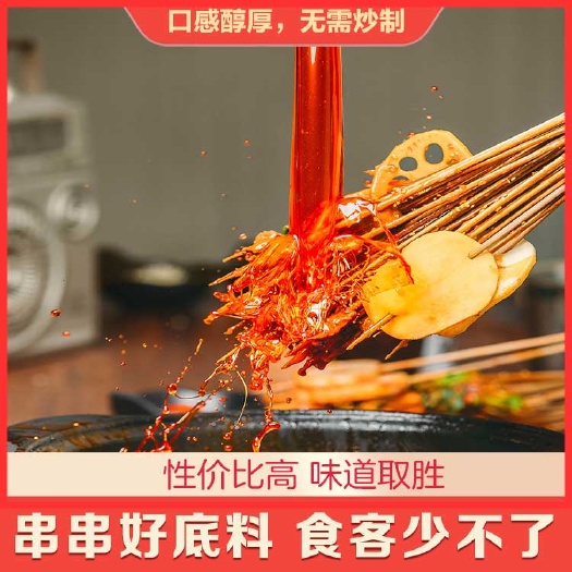 眉山火锅料 小郡肝串串底料批发麻辣串串香底料批发 餐饮商用
