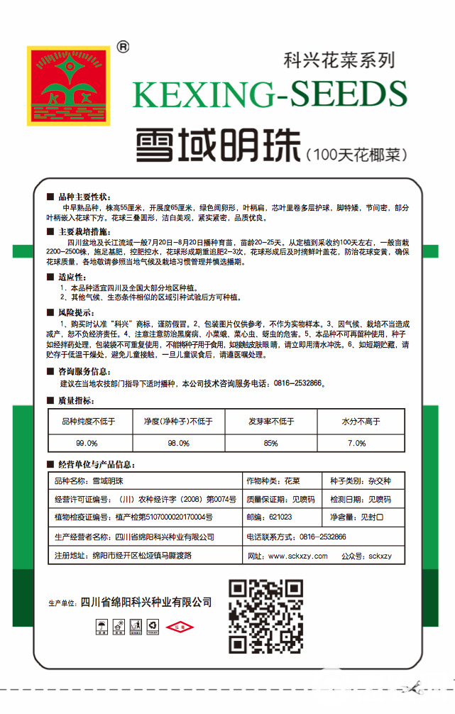 花椰菜种子 紧花菜种子