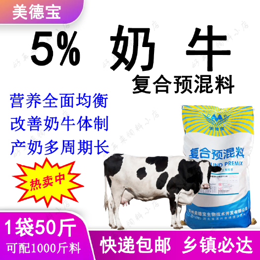涿州市奶牛饲料预混料产奶多周期长黑白花荷斯坦牛娟姗牛更赛牛爱尔夏牛