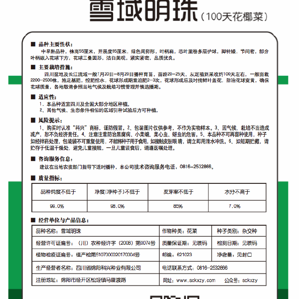 花椰菜种子 紧花菜种子