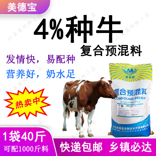 涿州市种牛母牛饲料预混料繁殖快营养好奶水足西门塔尔利木赞牛鲁西黄牛