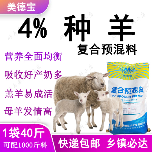 涿州市繁殖母羊预混料种羊饲料促发情繁殖快黑山羊杜泊绵羊波尔山羊饲料