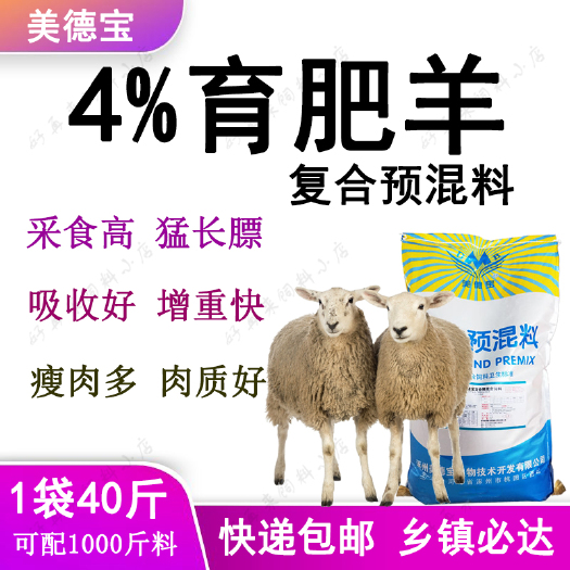 涿州市育肥羊预混料贪食催肥猛长肉饲料波尔山羊黑山羊小尾寒羊杜泊羊