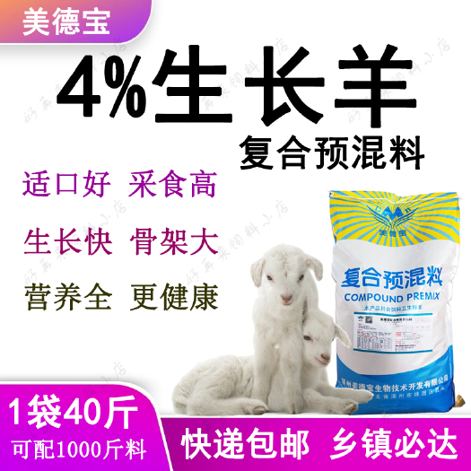 涿州市小羊羔羊饲料羔羊宝预混料生长快拉骨架波尔黑山羊小尾寒羊饲料