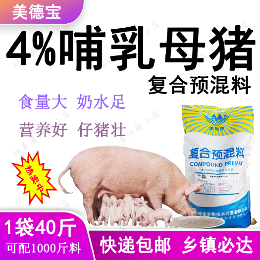 涿州市哺乳猪预混料哺乳母猪专用饲料奶量足产奶多三元长白白太湖藏香猪