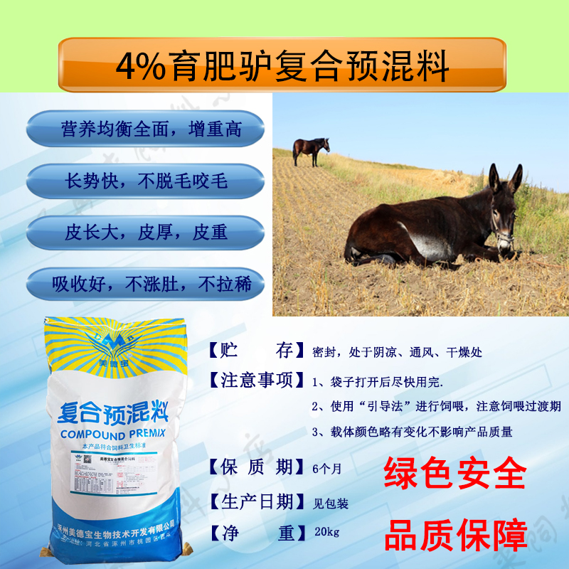 育肥驴预混料速肥驴饲料猛长膘催肥快增重高出栏早吸收好肉质好