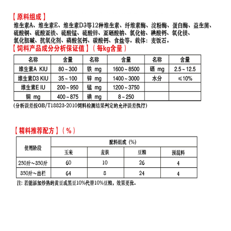 育肥驴预混料速肥驴饲料猛长膘催肥快增重高出栏早吸收好肉质好