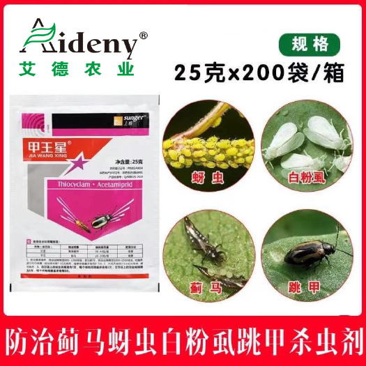 昌乐县甲王星28%杀虫环啶虫脒多肉黄条跳甲白粉虱蚜虫蓟马杀虫剂农