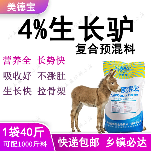 涿州市生长驴预混料小驴驹饲料拉骨架营养好长势快吸收好不涨肚不拉稀