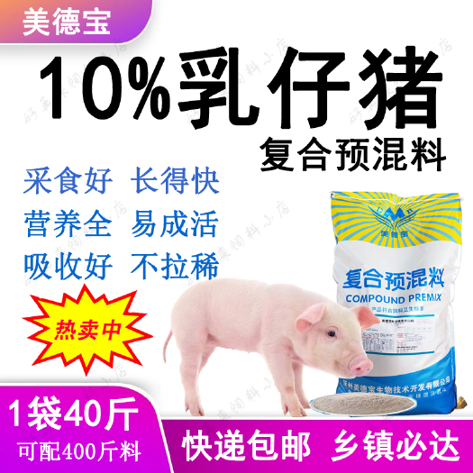 涿州市乳仔猪预混料小猪断奶料易成活防腹泻长白杜洛克皮特兰约克夏太湖
