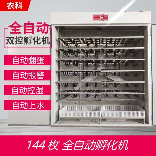 德州养殖孵化机 全自动孵化机智能中型1232枚家用鸽子孵化箱鸡鸭鹅鸵鸟蛋孵化
