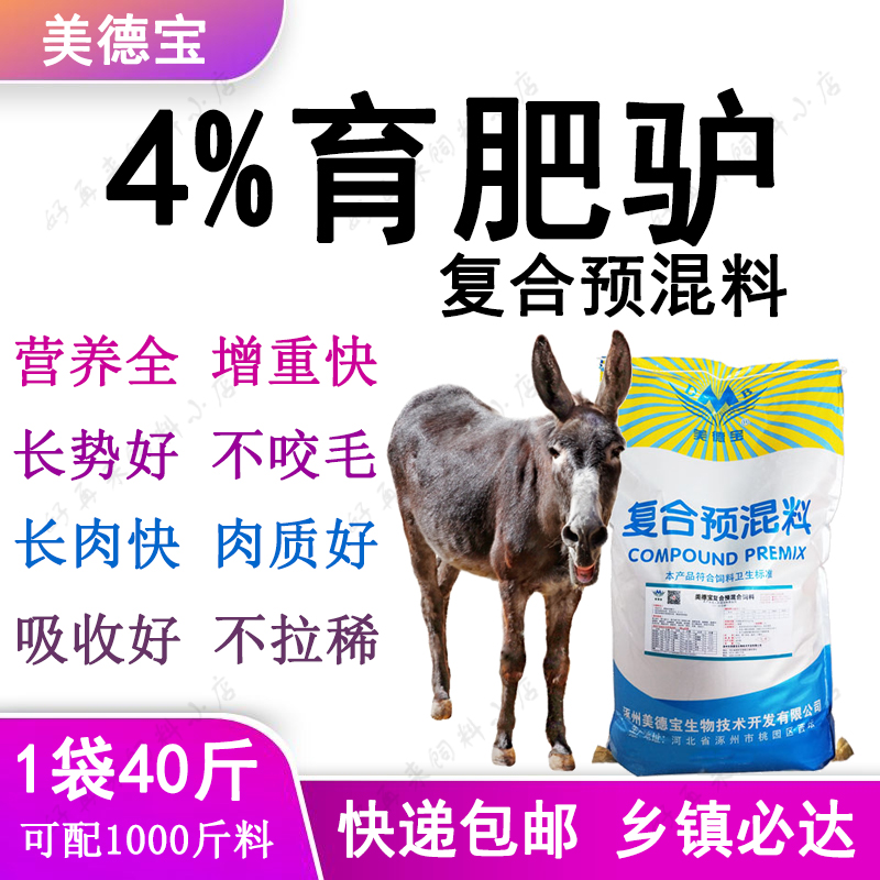 育肥驴预混料速肥驴饲料猛长膘催肥快增重高出栏早吸收好肉质好