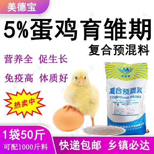 涿州市蛋鸡育雏预混料小鸡饲料骨骼发育好海兰褐罗曼褐北京白海赛克斯白