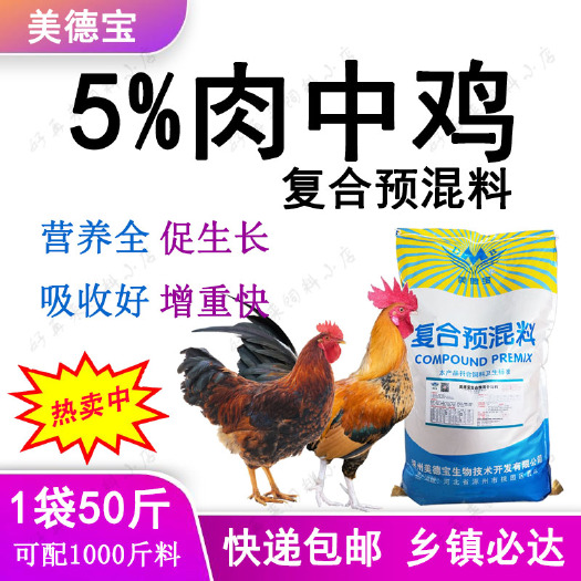 涿州市肉中鸡预混料生长鸡饲料营养高长得快芦花珍珠乌鸡红玉公鸡三黄鸡