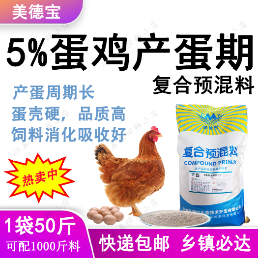 涿州市产蛋鸡预混料产蛋期饲料蛋壳硬周期长柴鸡笨鸡绿壳蛋鸡产蛋鸡饲料