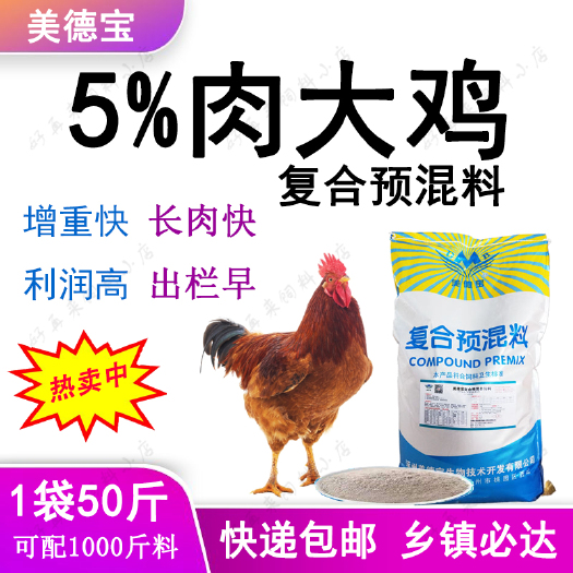 涿州市肉大鸡预混料肉鸡饲料催肥快肉质好抗病强红公鸡麻土鸡乌骨鸡三黄