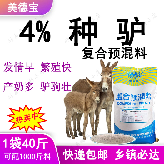 涿州市种驴预混料繁殖母驴备孕怀孕母驴饲料促发情防流产防死胎不咬毛
