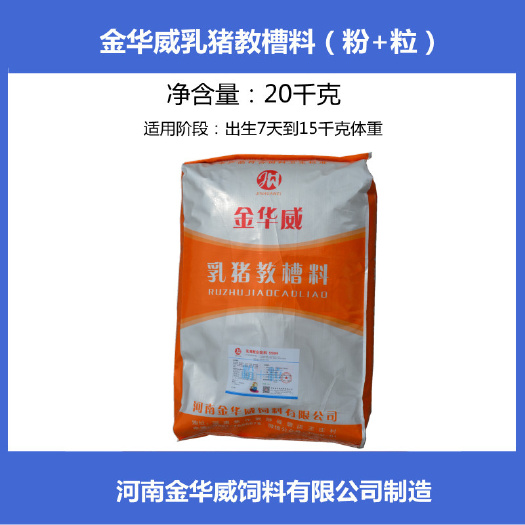 配合饲料 乳猪550H(粉+粒)20千克每包可达乡镇