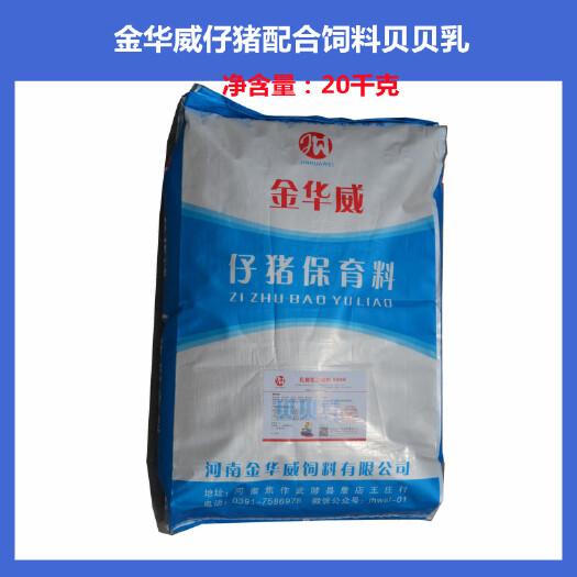 金华威高档乳猪配合饲料（贝贝乳）物流包邮乡镇可发