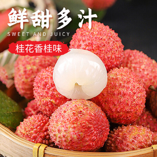 长沙自然茂桂味荔枝新鲜现摘现发茂名水果5斤10斤广东省外空运冷藏