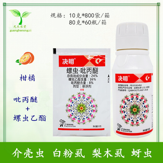 长沙 决明螺虫吡丙醚螺虫乙酯柑橘介壳虫蚜虫梨木虱桃蚜杀卵杀虫剂