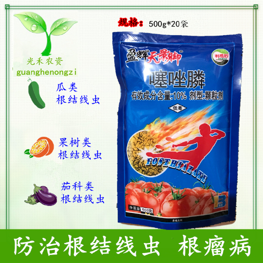 长沙 盈辉无影脚 多福噻唑膦 根线虫 根结线虫根线虫根瘤根线虫杀虫