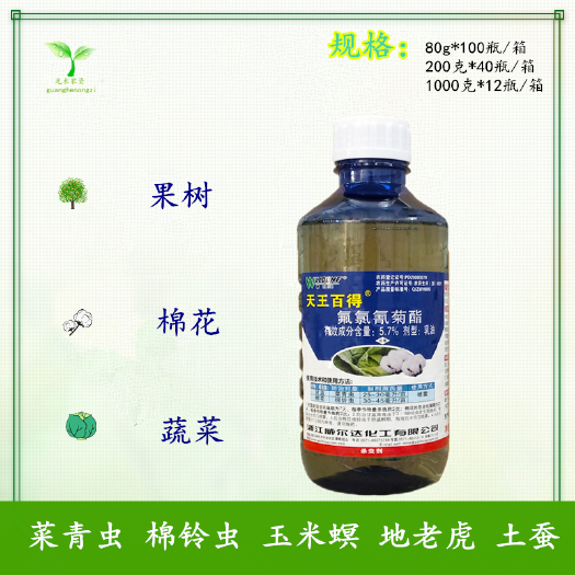 长沙 天王百得5.7%氟氯氰菊酯菜青虫果树花卉蔬菜棉铃虫地老虎杀虫