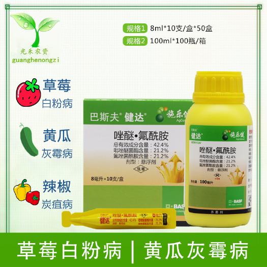 长沙巴斯夫健达氟唑菌酰胺吡唑醚菌酯农药杀菌剂白粉病灰霉病