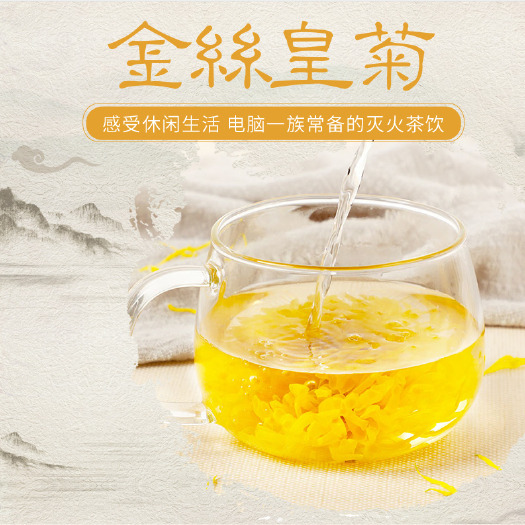 修水县特典菊花茶金丝皇菊黄菊一朵一杯花茶大胎菊贡菊茶叶20朵