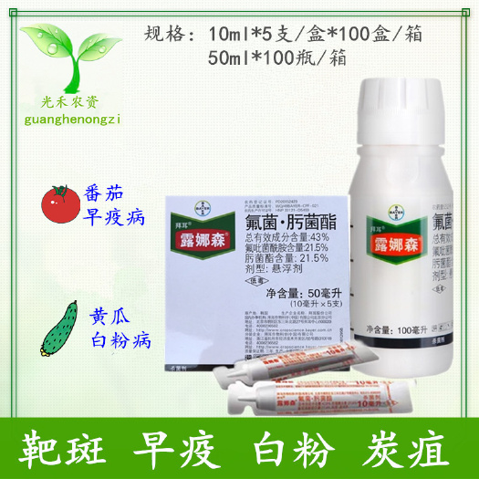 长沙氟吡菌酰胺  德国拜耳 露娜森 黄瓜靶斑病葡萄黑星病草莓