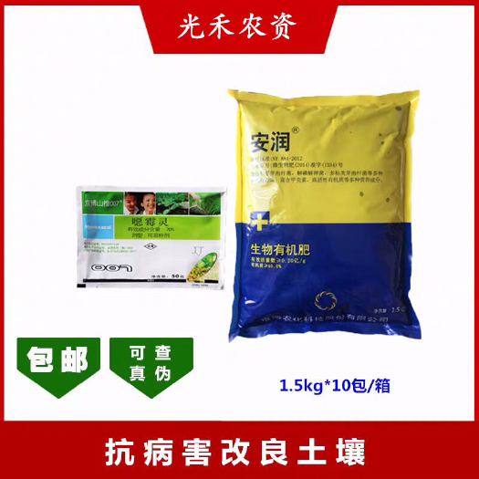 长沙 京博 安润+山推 生物有机肥 抑病菌抗病害调节酸碱改良土壤