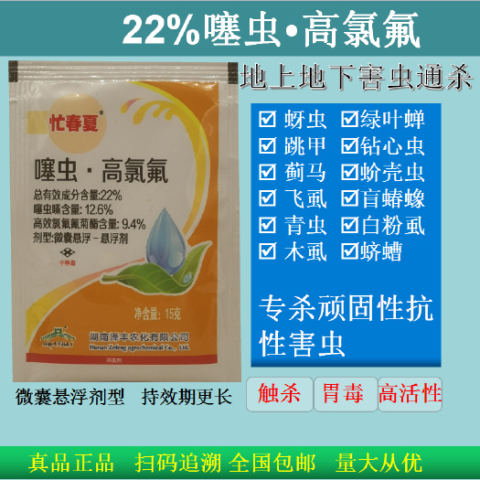 荥阳市噻虫高氯氟  22％ 微囊悬浮剂 茶小绿叶蝉蚜虫飞虱蓟马青虫抗性虫