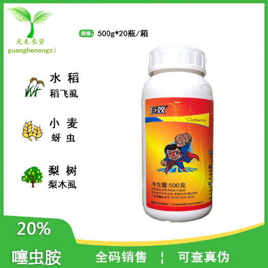 长沙 巨效 20%噻虫胺 稻飞虱蚜虫蓟马韭蛆蒜蛆蘑菇 杀虫杀虫剂