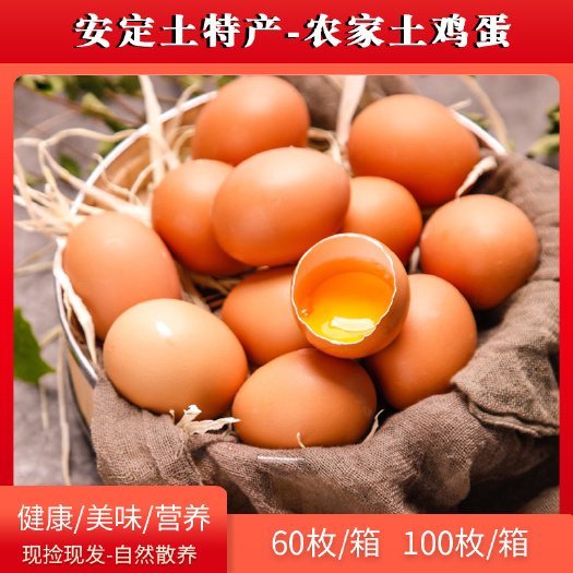 庐江县现捡现发农家山林果园散养土鸡蛋新柴鸡蛋鲜蛋谷物喂养月子本鸡蛋
