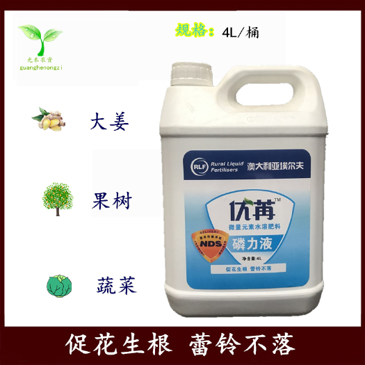 长沙 澳大利亚埃尔夫优苒水溶肥 磷力液 钙力液 碧力液 红力液
