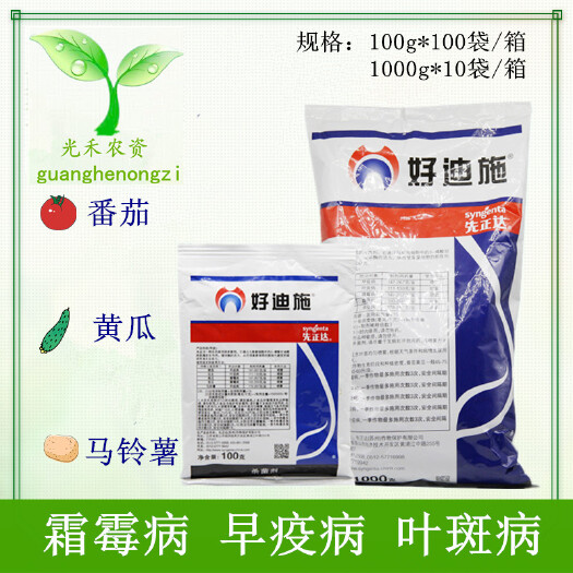 长沙 瑞士先正达 好迪施 75%百菌清植物农药保护性早疫病杀菌剂