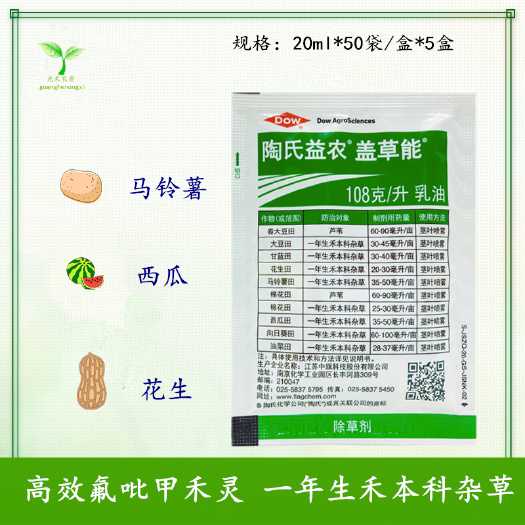 长沙陶氏益农 盖草能高效氟吡甲禾灵 芦苇一年生禾本科杂草农药除草