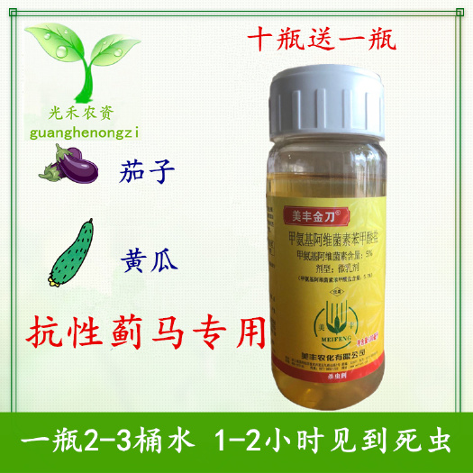 长沙 美丰金刀蓟马专用药豆角甲维盐月季蓟马药杀虫剂果树花卉茄子辣椒