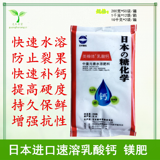 长沙类糖体乳酸钙日本糖化格喜瞬钙 极碳 钙美硼中微量元素水溶肥