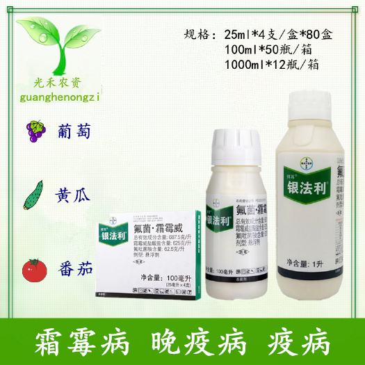 长沙德国拜耳氟菌霜霉威番茄黄瓜霜霉病晚疫病农药杀菌剂
