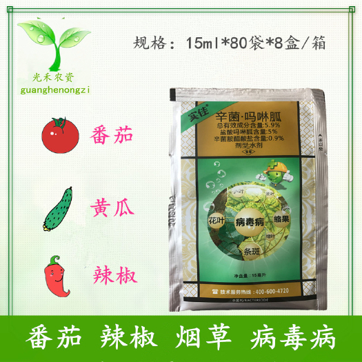 长沙 实佳辛菌胺盐酸吗啉胍果树腐烂病西红柿辣椒病毒病真菌细菌杀菌剂