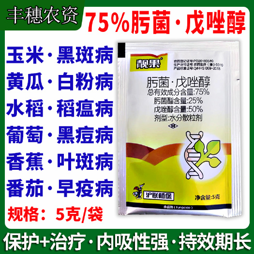 天门市肟菌戊唑醇  沪联靓果75%肟菌·戊唑醇水纹枯病炭疽病早疫病农药杀菌剂5克