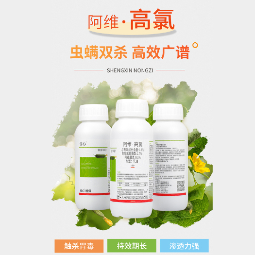 济南1.8%阿维高氯