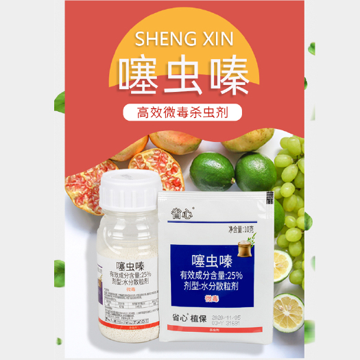 济南25%噻虫嗪10g/袋